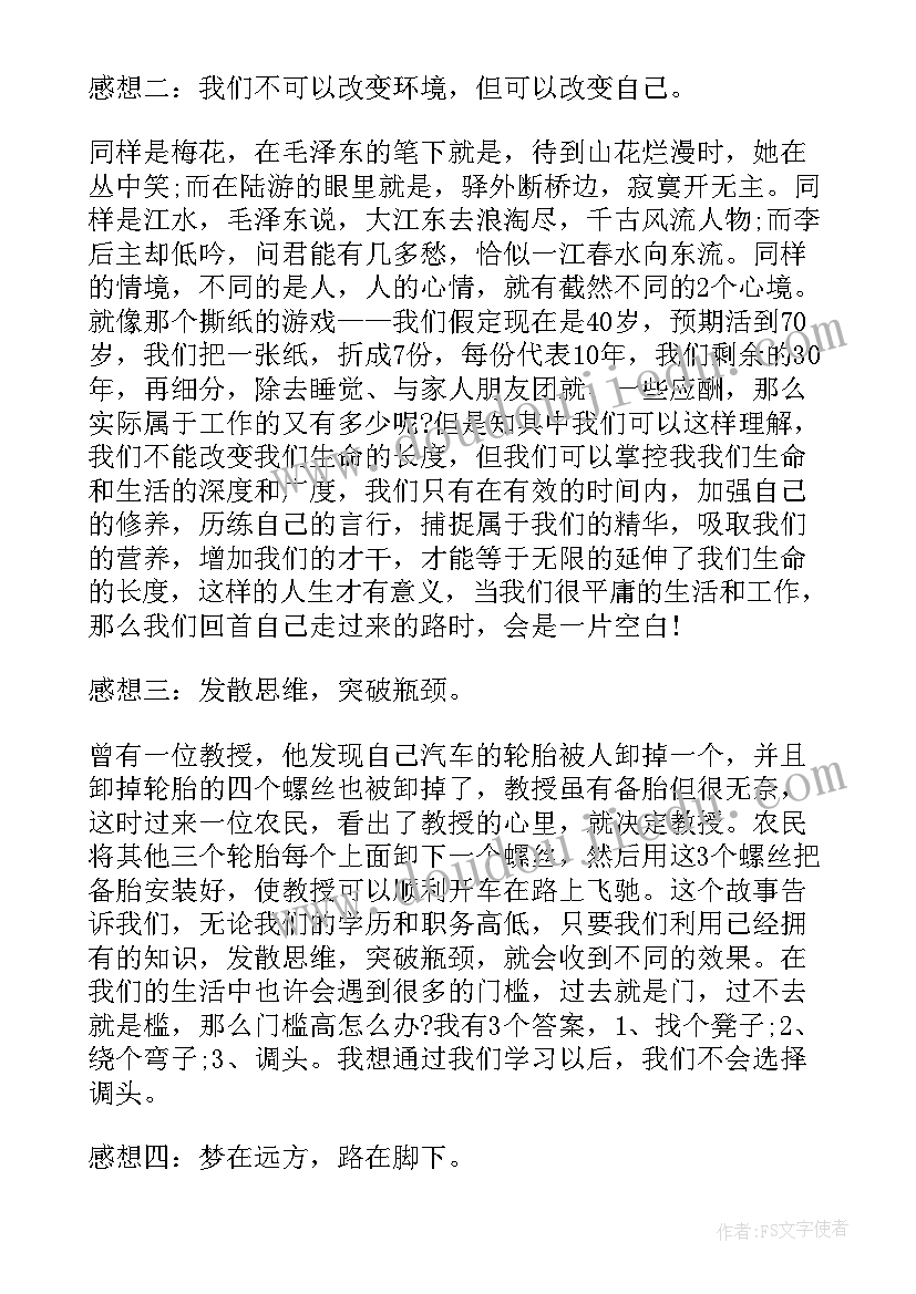 最新主管层干部培训心得(模板8篇)