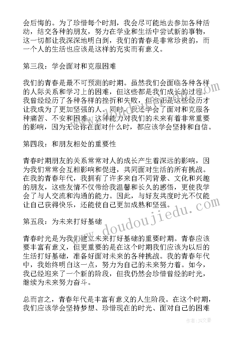 2023年警察青春感言 谱写青春华章心得体会(优质6篇)