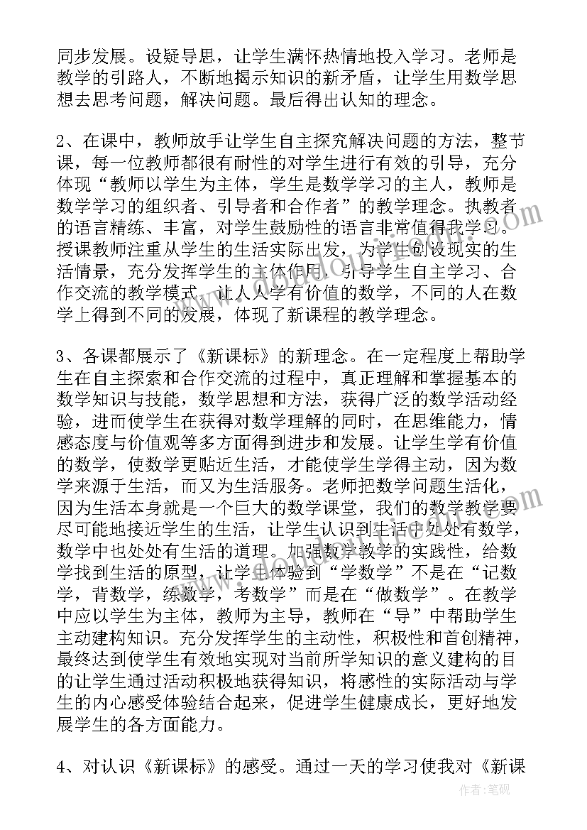 最新听讲课的心得体会(大全9篇)