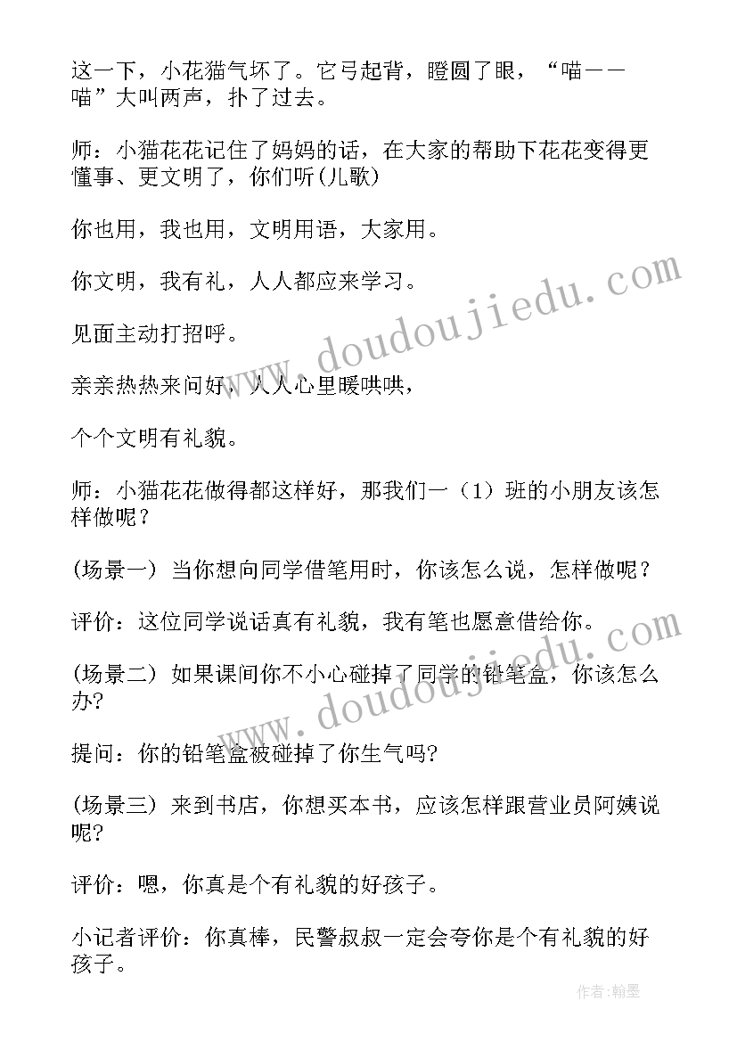 最新一年级绿色环保生活篇班会 一年级班会教案(通用6篇)