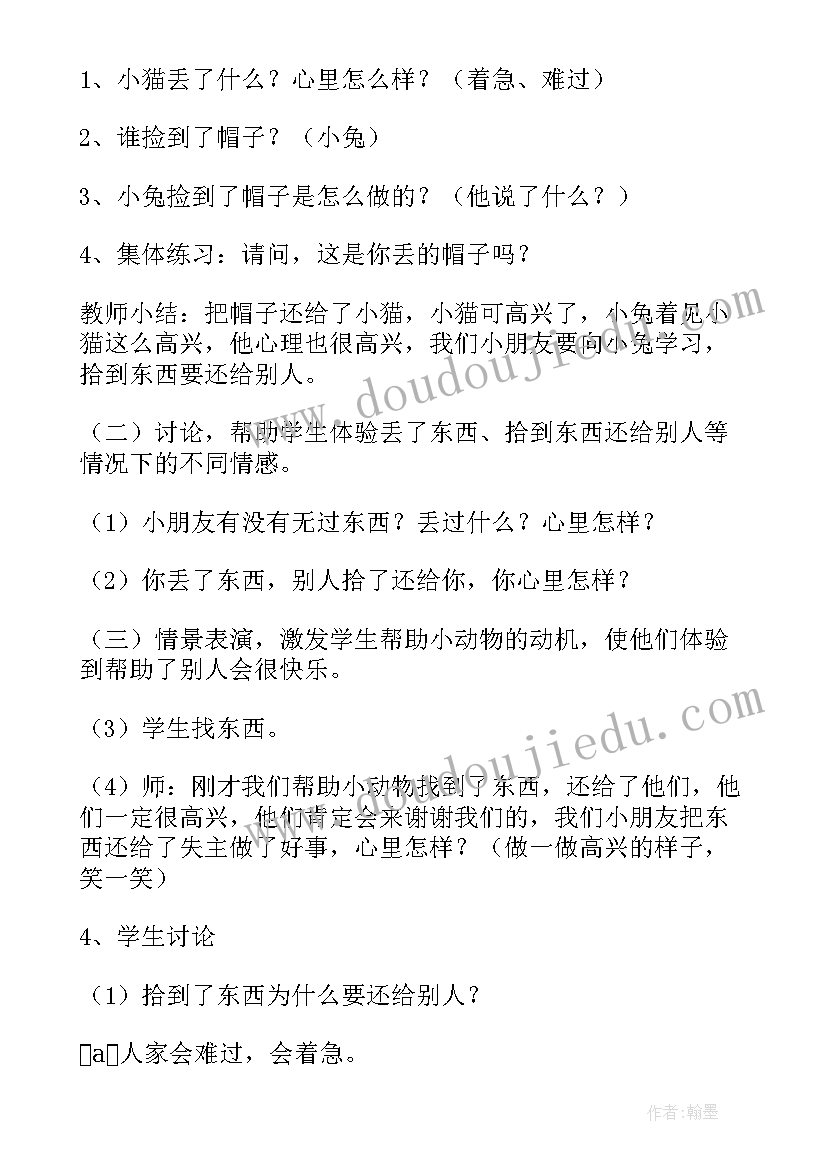 最新一年级绿色环保生活篇班会 一年级班会教案(通用6篇)