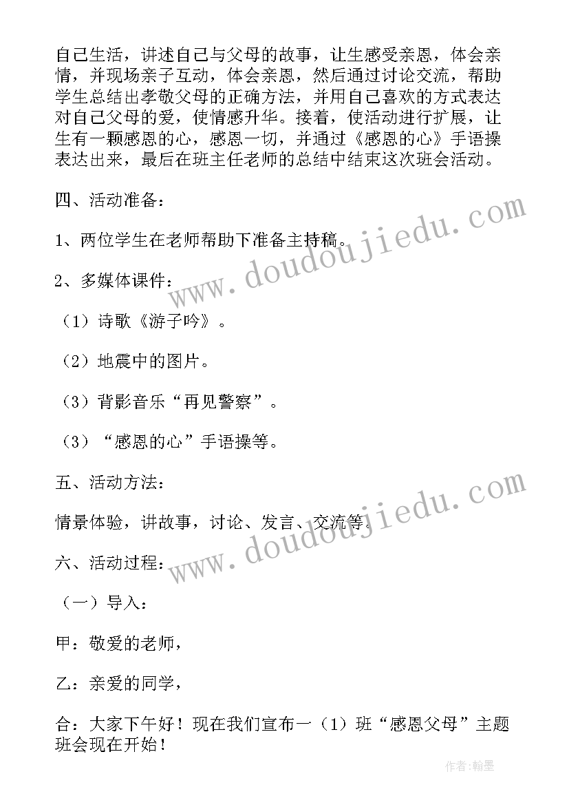 最新一年级绿色环保生活篇班会 一年级班会教案(通用6篇)