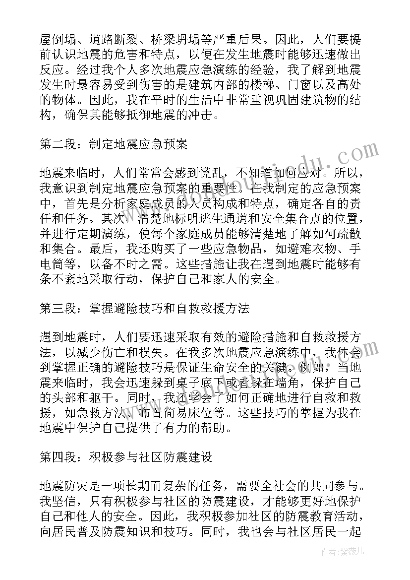 防震心得体会(实用6篇)