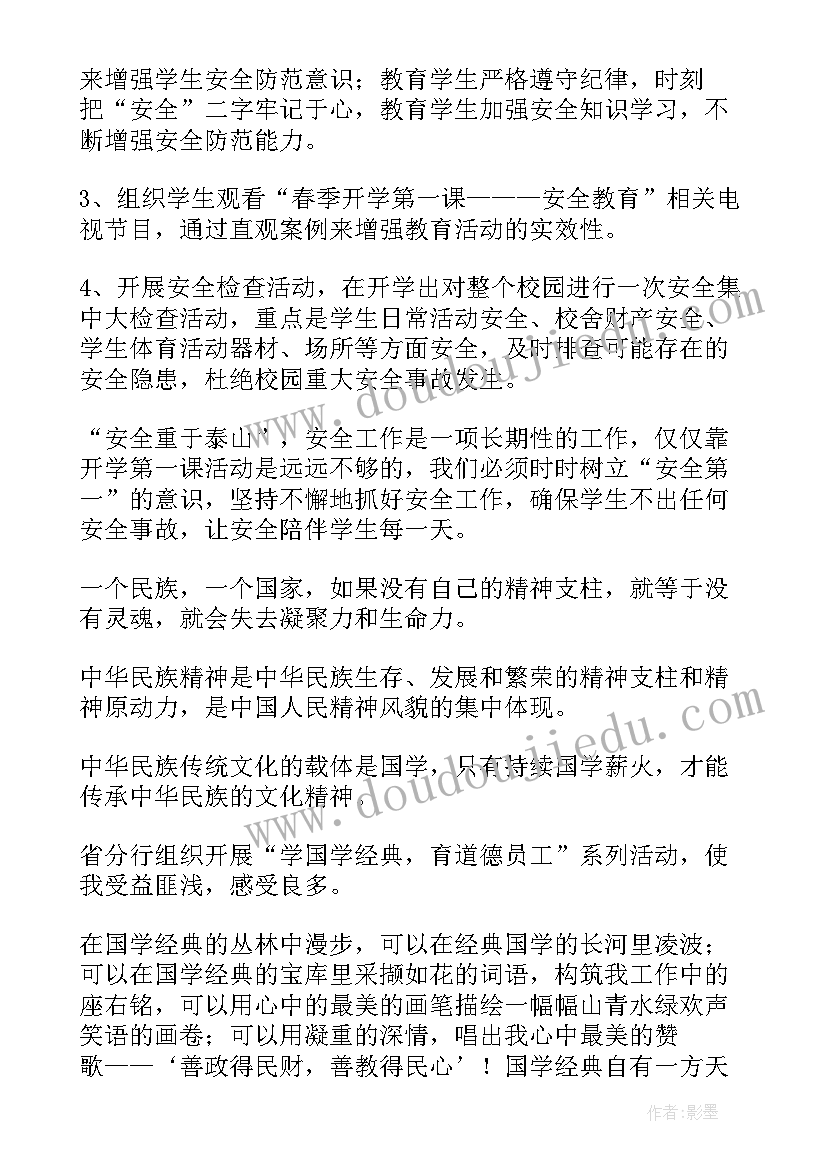 2023年李京明心得体会(大全5篇)