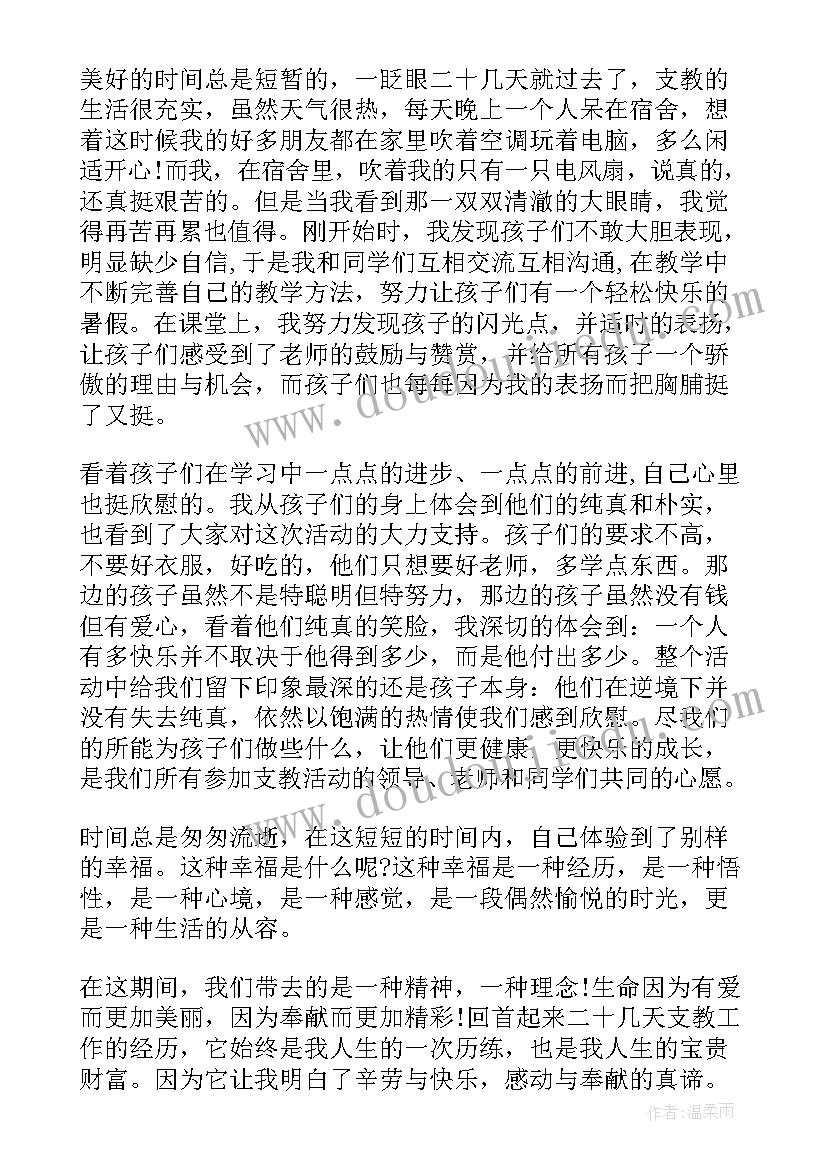 2023年半年支教心得体会(优秀7篇)