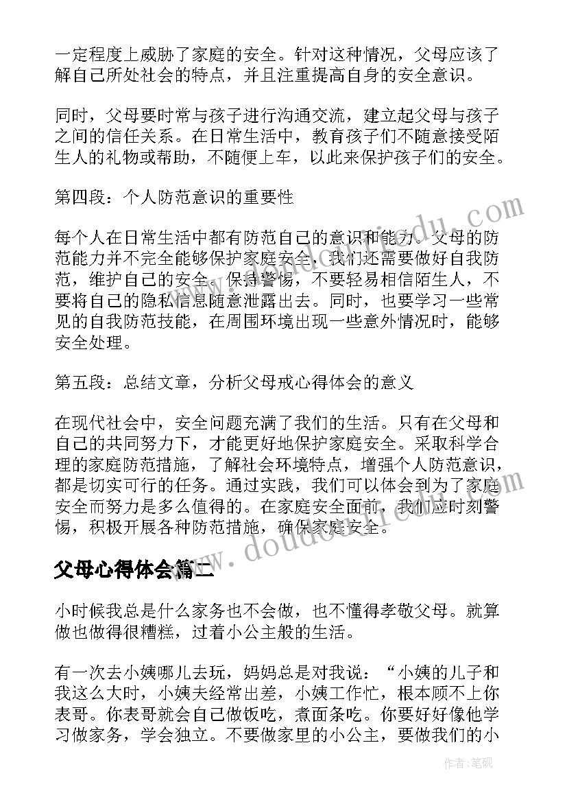 学会倾听教学反思大班 用心灵去倾听教学反思(精选5篇)