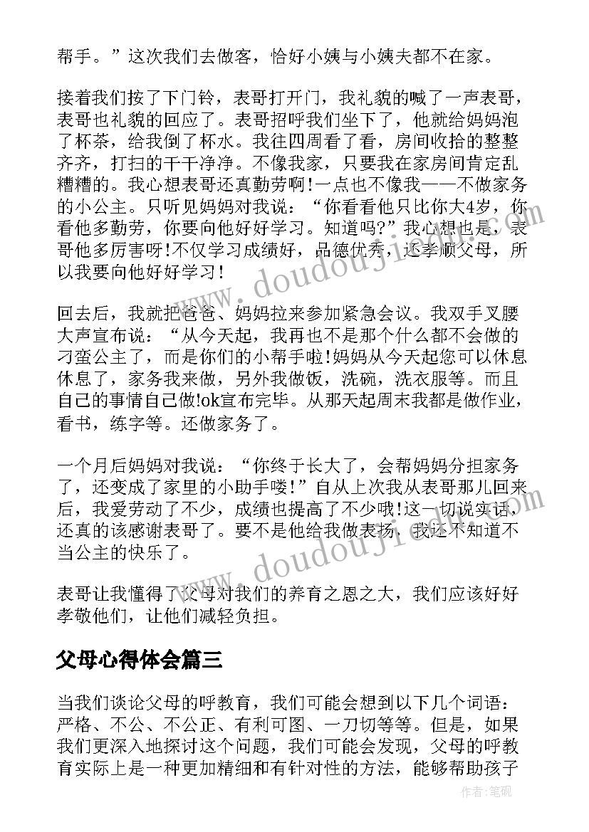 学会倾听教学反思大班 用心灵去倾听教学反思(精选5篇)