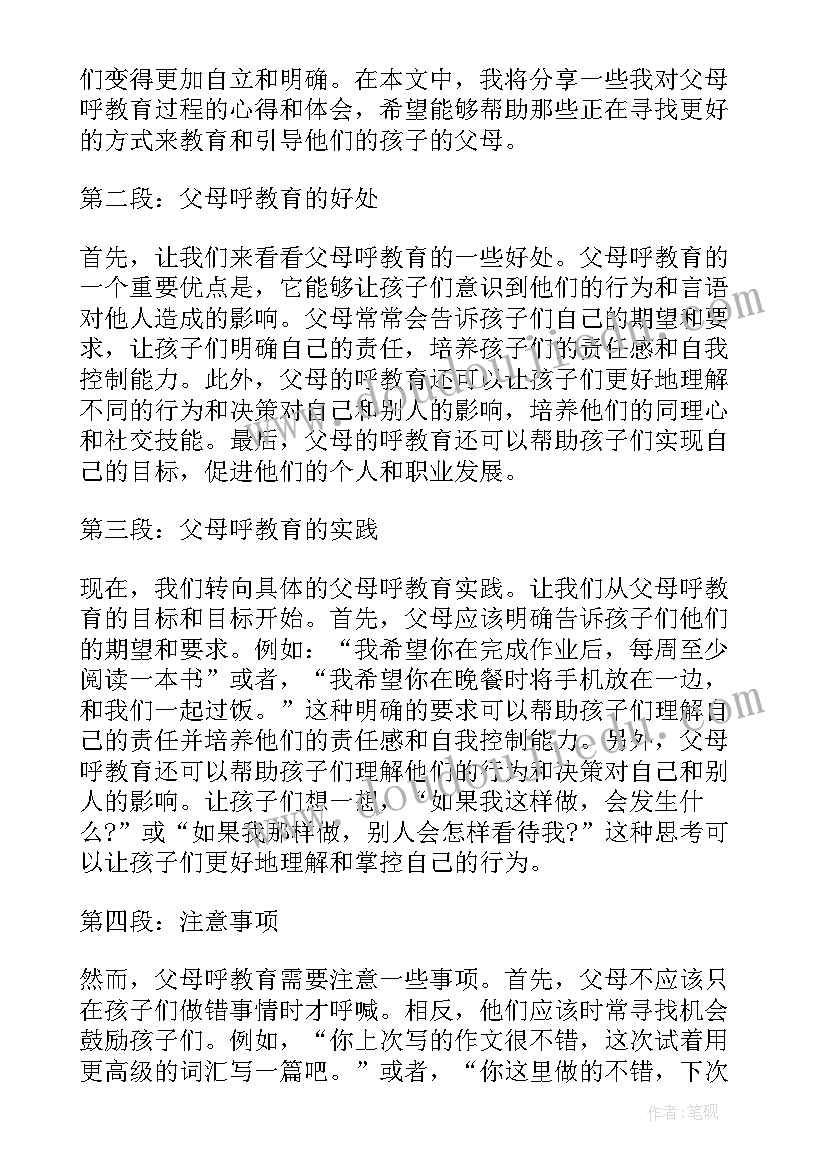 学会倾听教学反思大班 用心灵去倾听教学反思(精选5篇)