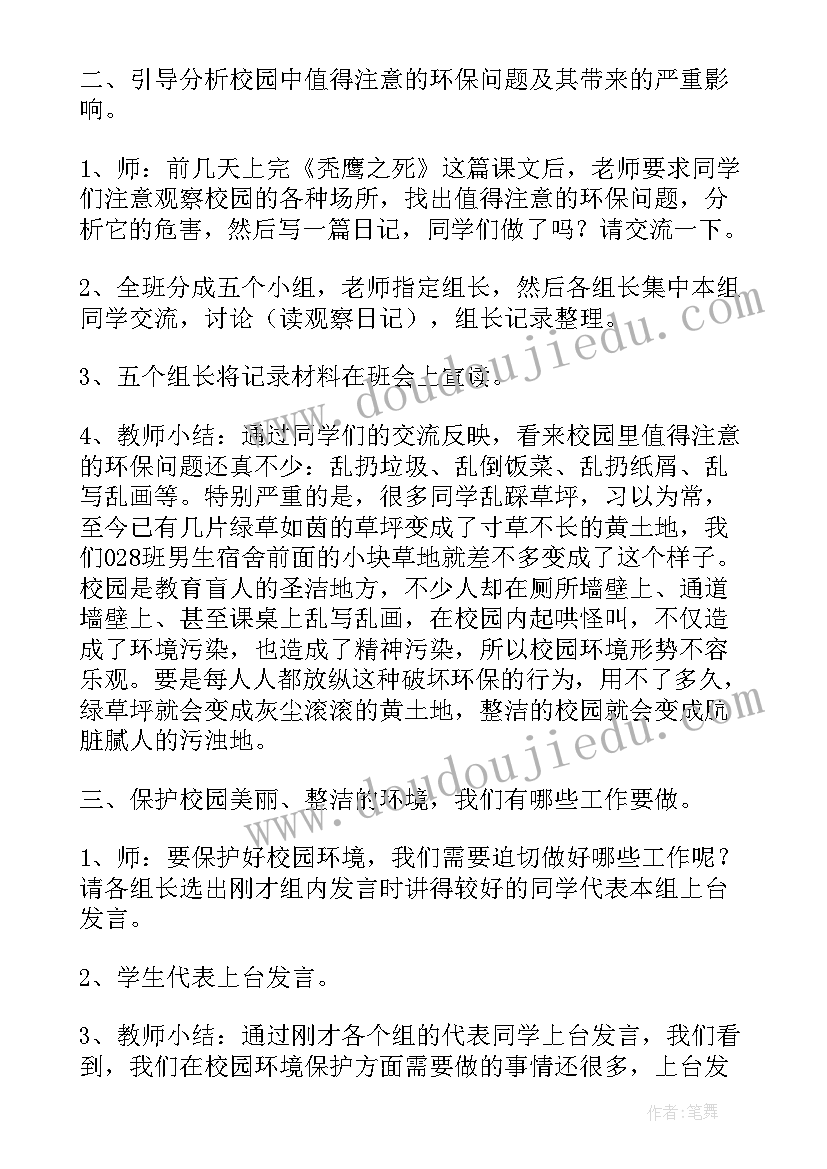 最新保护身体隐私幼儿园教案(模板6篇)