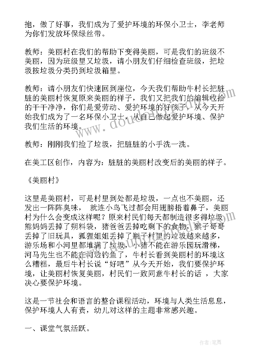 最新保护身体隐私幼儿园教案(模板6篇)