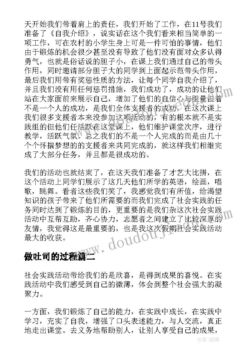 2023年做吐司的过程 心得体会(优秀5篇)