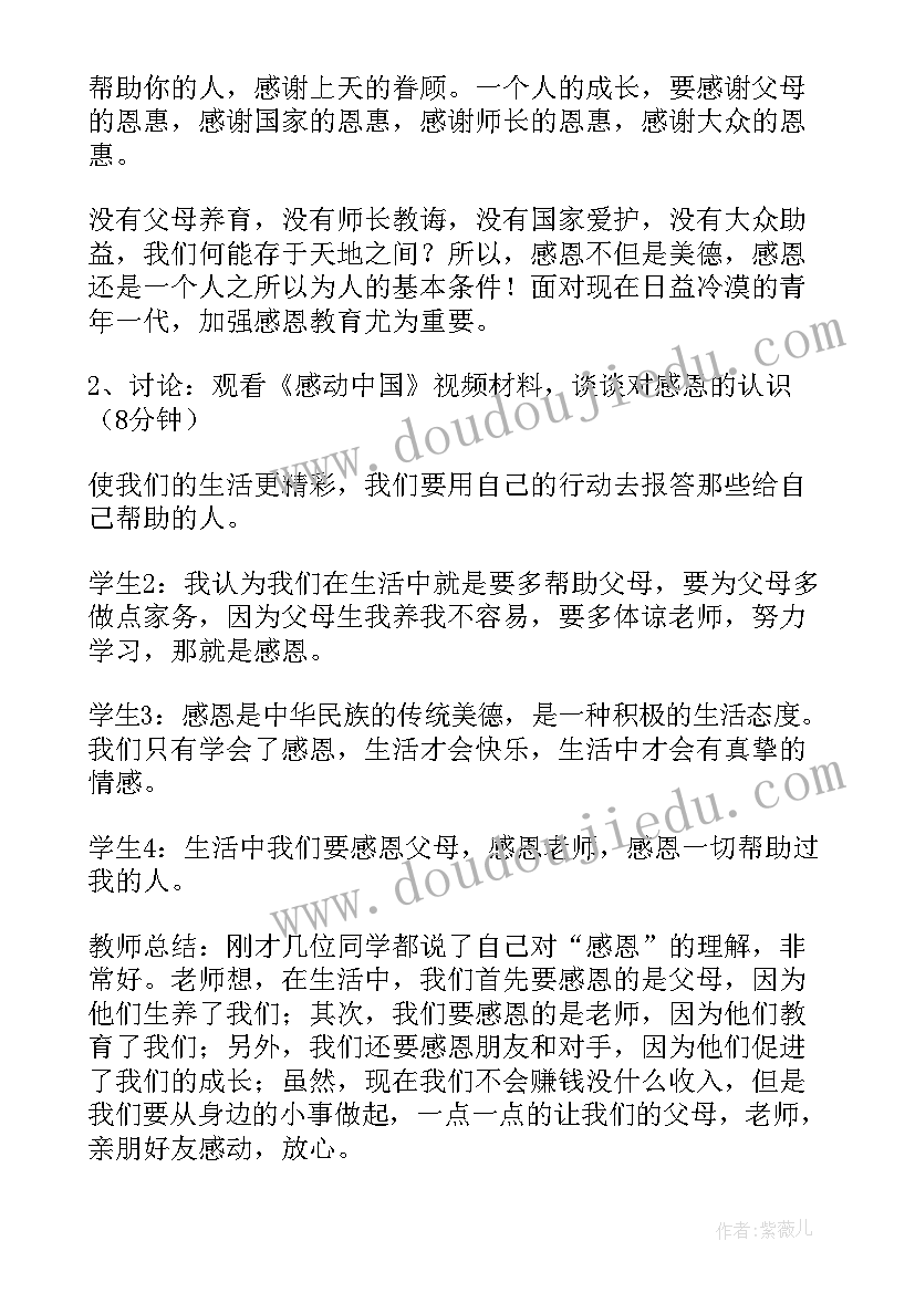 2023年学会关爱班会教案 学会感恩班会(实用10篇)