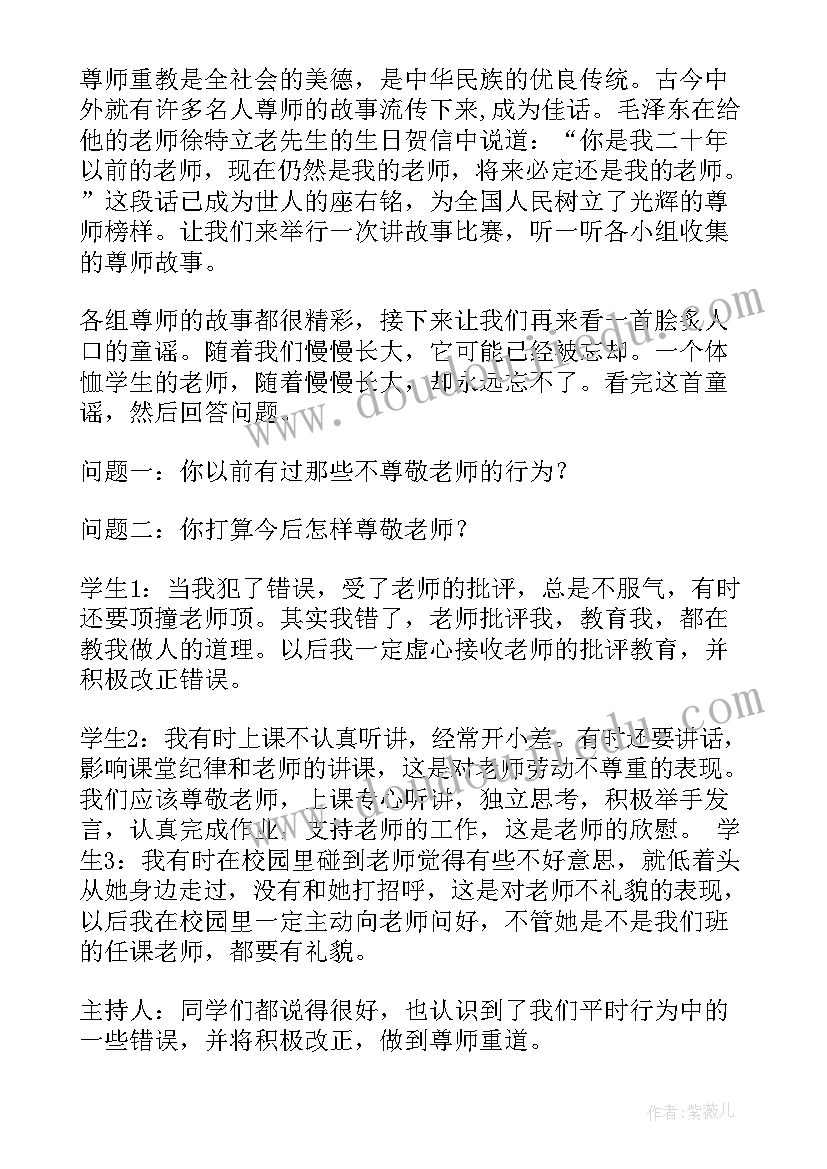 2023年学会关爱班会教案 学会感恩班会(实用10篇)