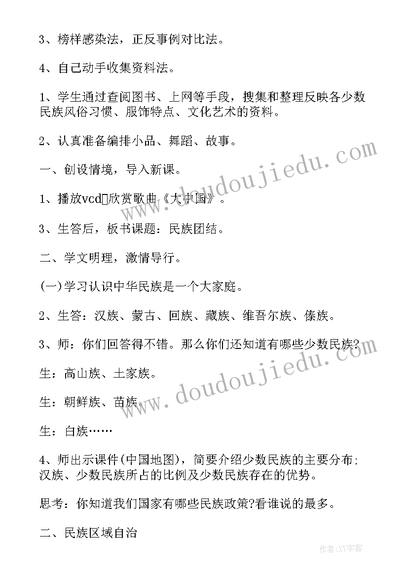 最新幼儿园民族团结班会内容 民族团结班会策划方案(精选5篇)