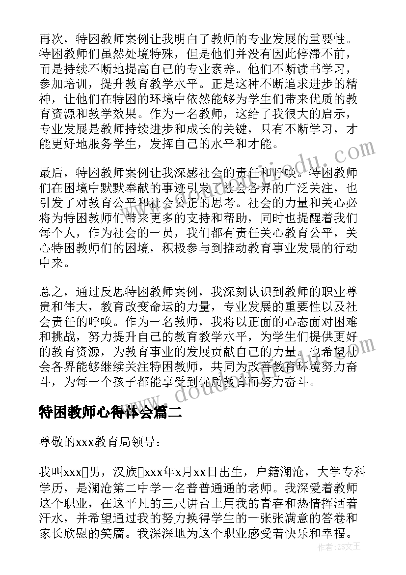 2023年特困教师心得体会 特困教师案例心得体会(精选6篇)