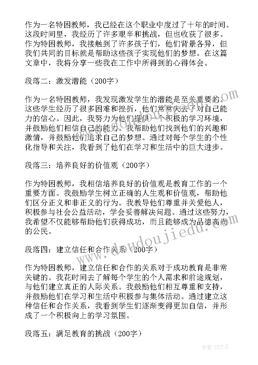 2023年特困教师心得体会 特困教师案例心得体会(精选6篇)