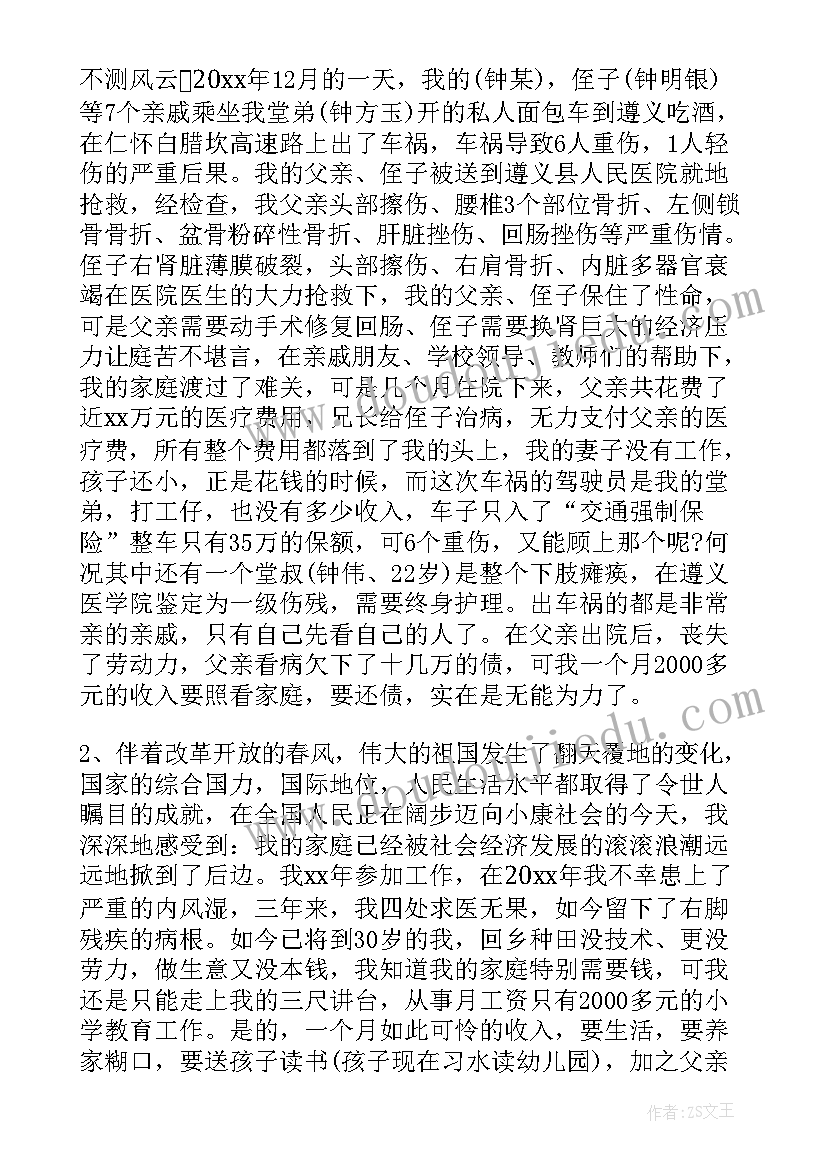 2023年特困教师心得体会 特困教师案例心得体会(精选6篇)