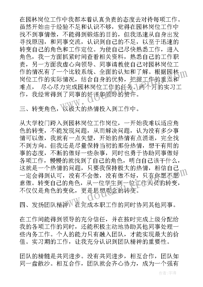 最新园林造价员一般做什么 园林专业学习心得体会(精选6篇)