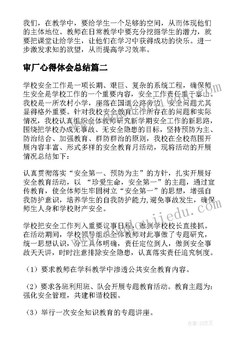 2023年审厂心得体会总结 高效课堂心得体会心得体会(模板10篇)