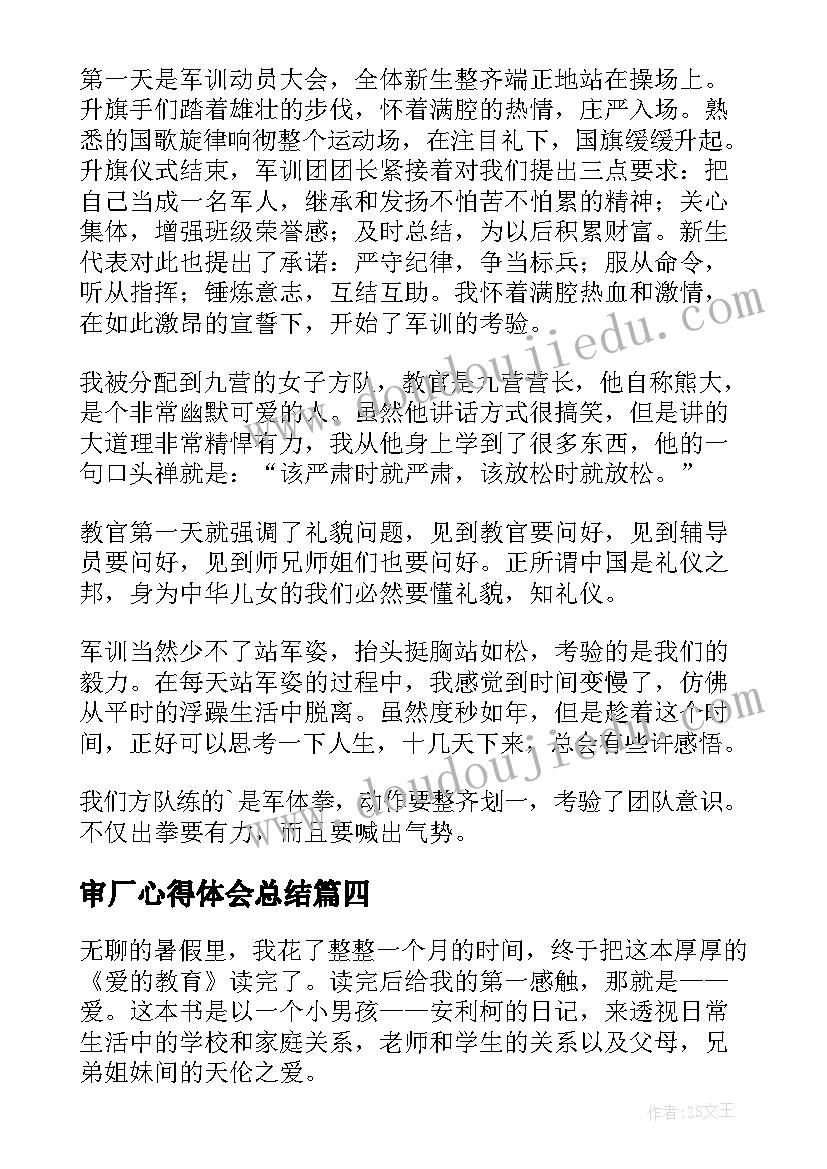 2023年审厂心得体会总结 高效课堂心得体会心得体会(模板10篇)