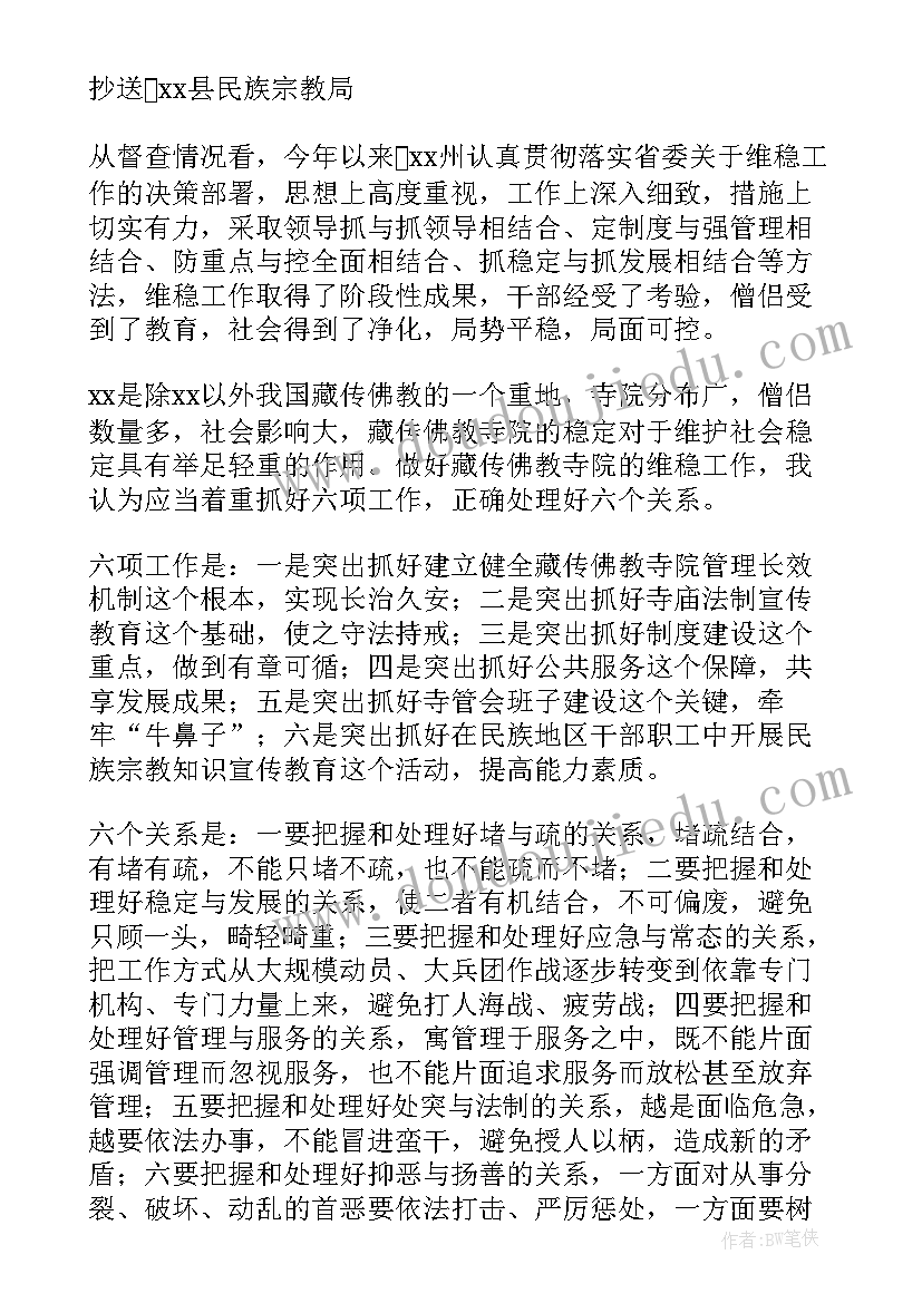 2023年寺庙工作心得体会怎么写 寺庙维稳工作会议简报分享(汇总9篇)