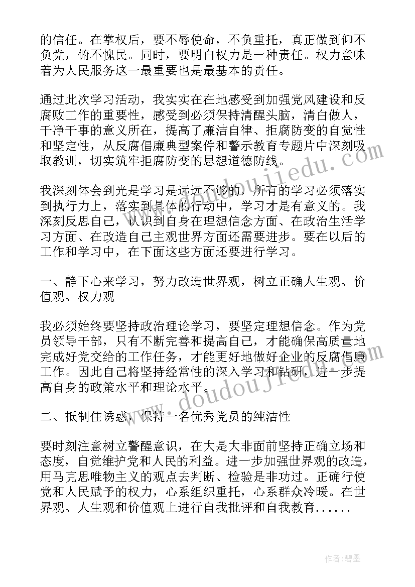 行长从业心得体会怎么写 廉洁从业心得体会(优质7篇)