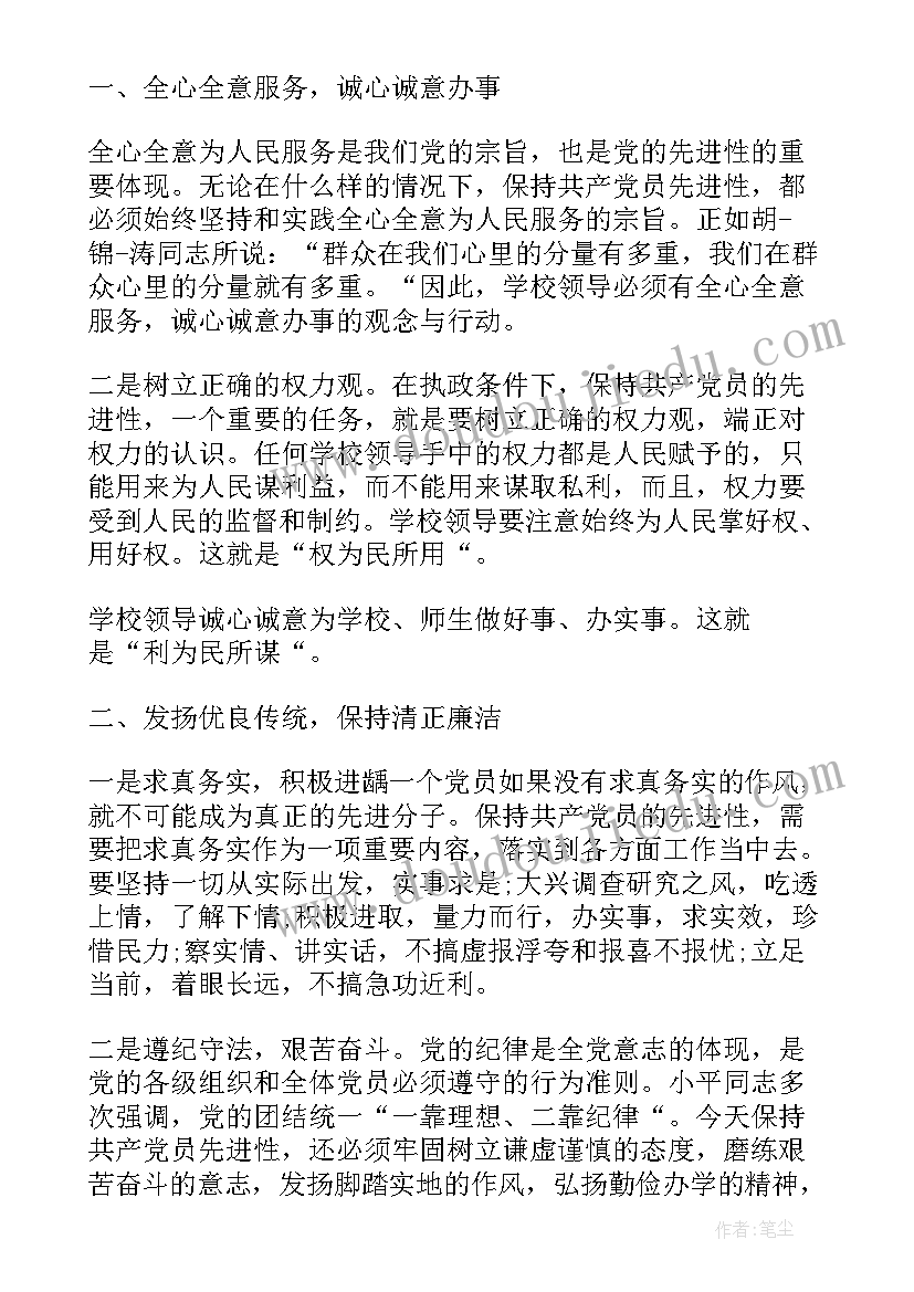 最新农村党员个人心得体会 党员扫墓心得体会(精选7篇)