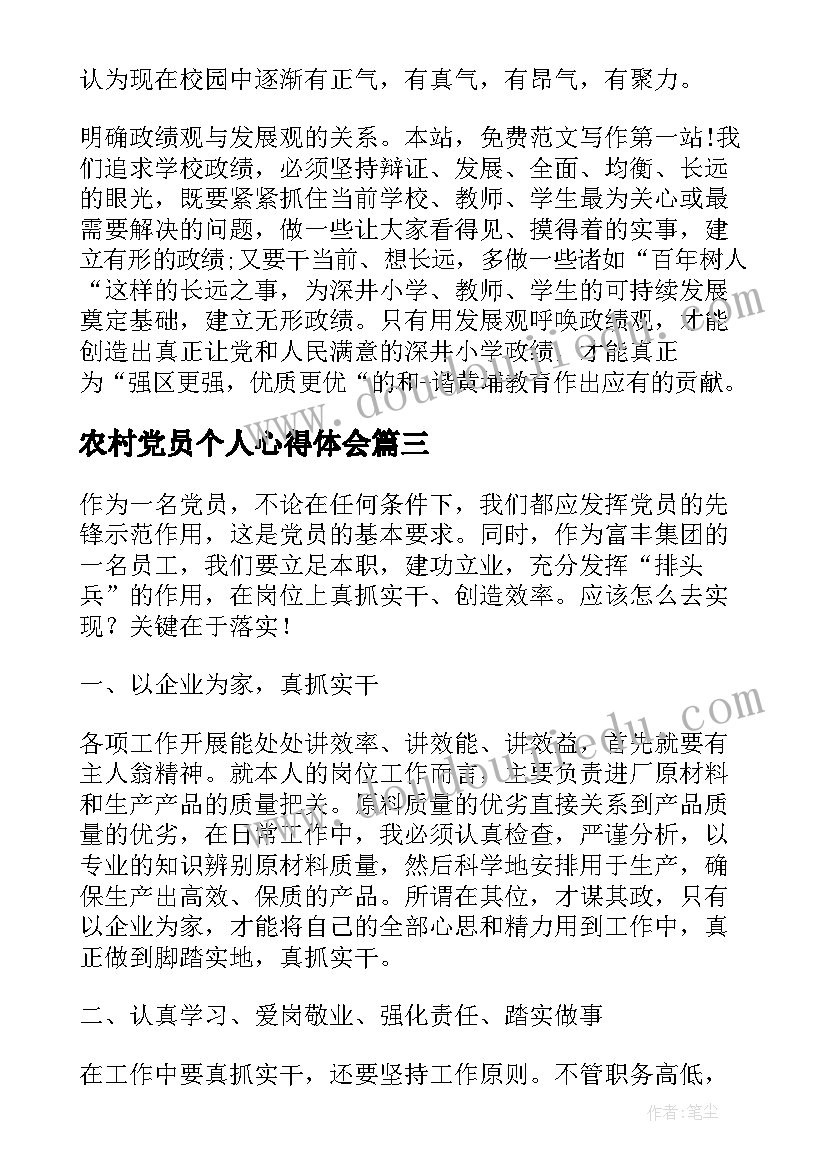 最新农村党员个人心得体会 党员扫墓心得体会(精选7篇)