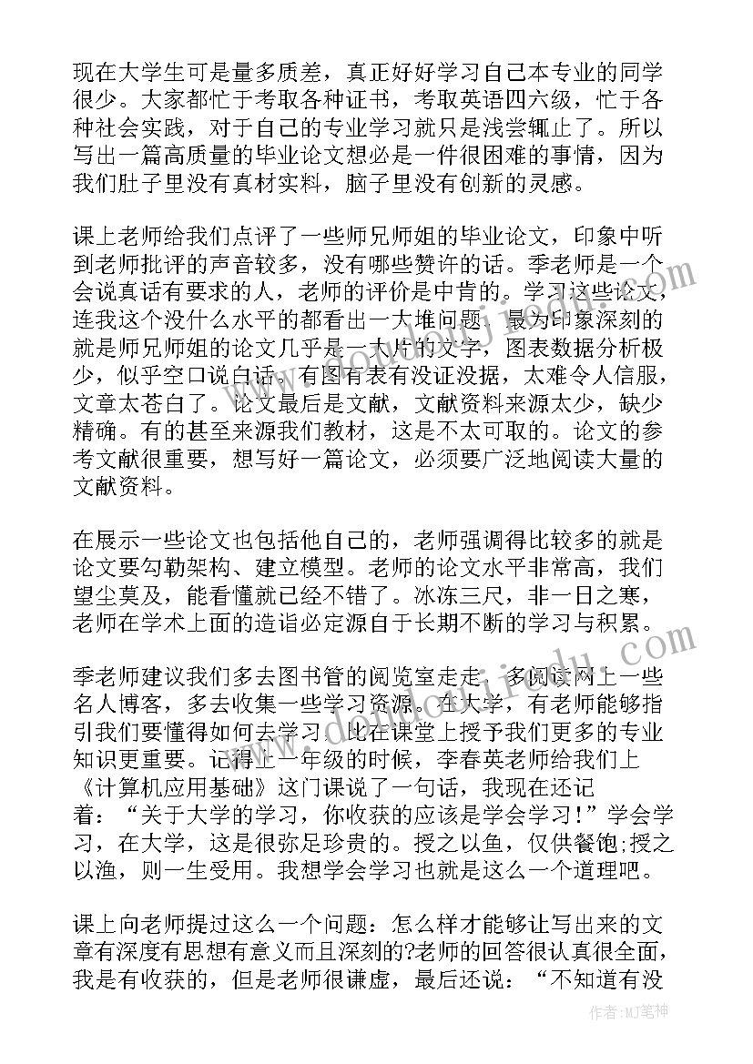 论文心得体会格式范文 学年论文课程总结心得体会(优质9篇)