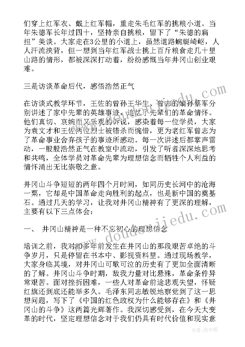 革命传统心得体会2020 传统教育心得体会(精选6篇)