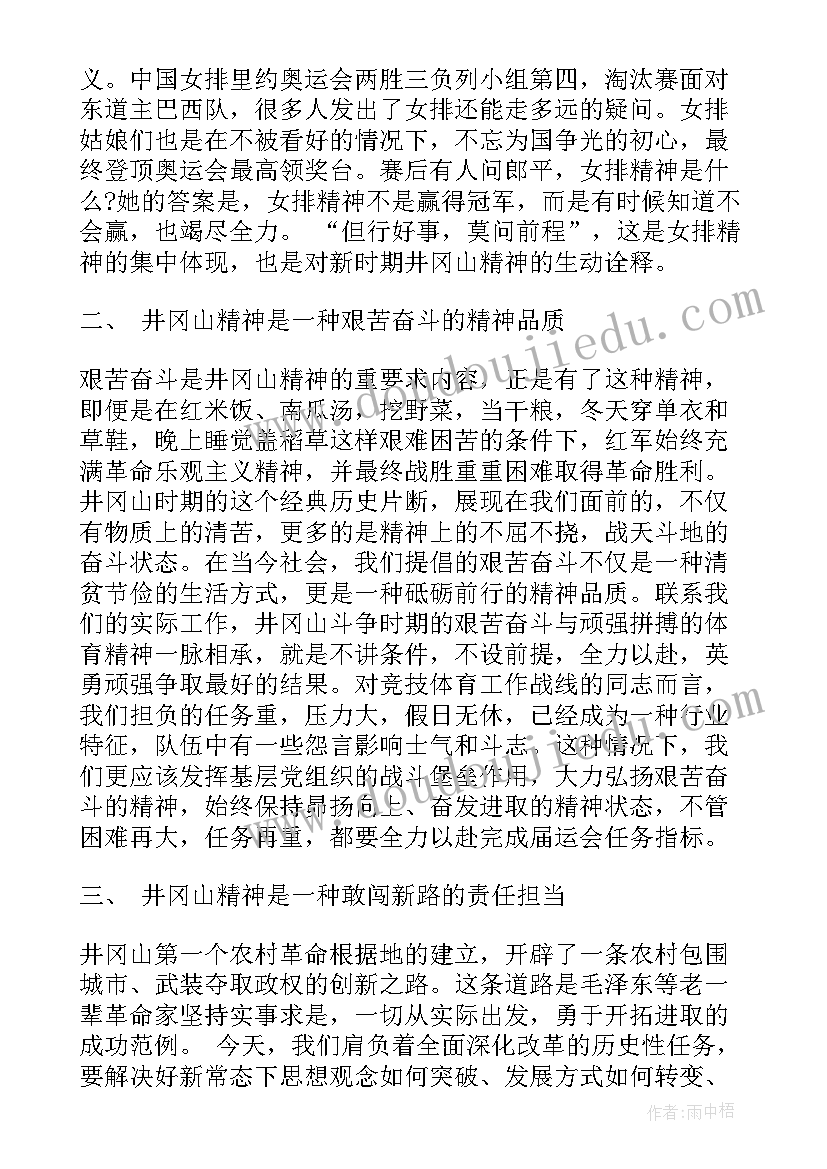 革命传统心得体会2020 传统教育心得体会(精选6篇)