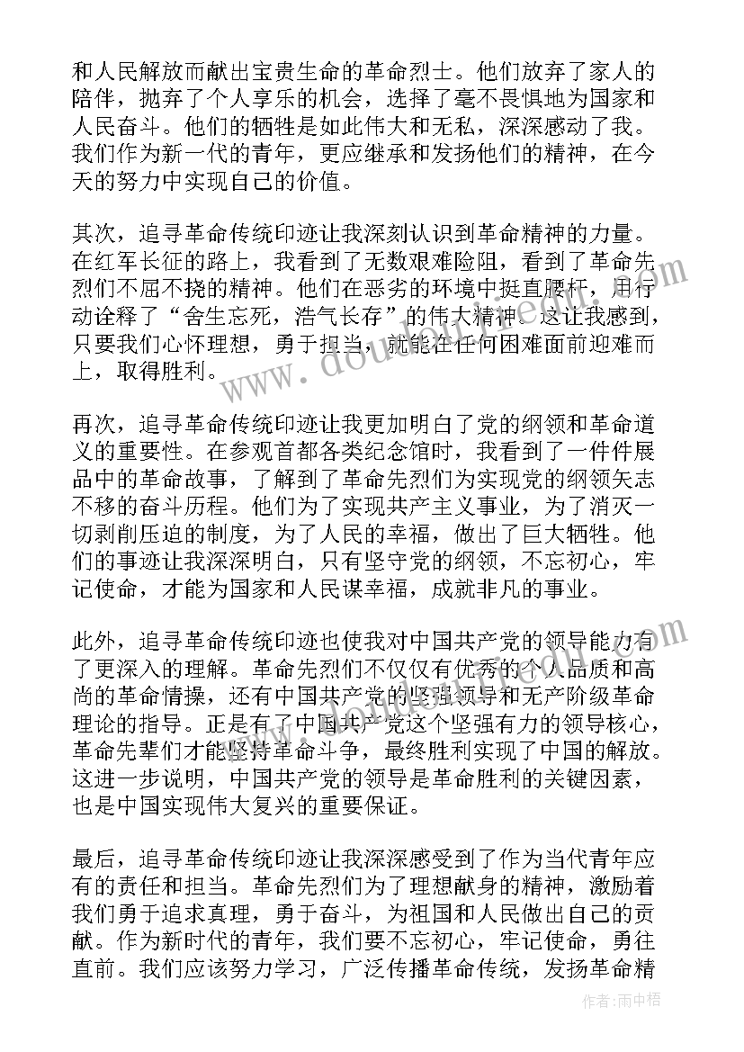 革命传统心得体会2020 传统教育心得体会(精选6篇)