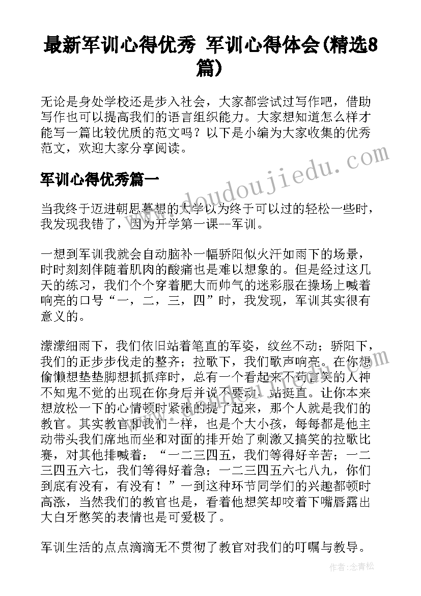 初中八年级班务工作计划上学期(通用5篇)