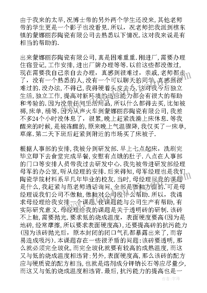 最新陶瓷的心得体会400字(汇总6篇)