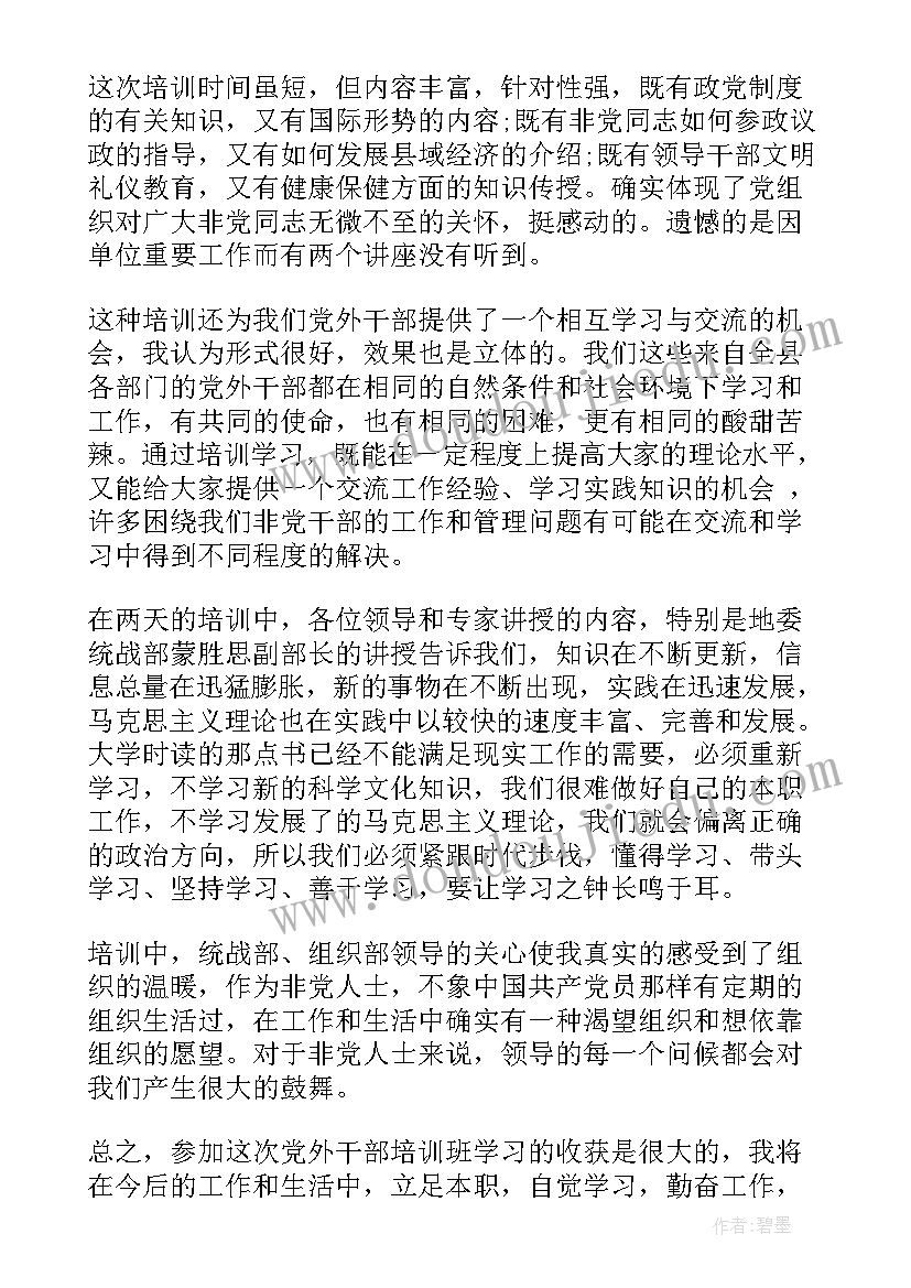 干部包户心得体会范文(通用9篇)