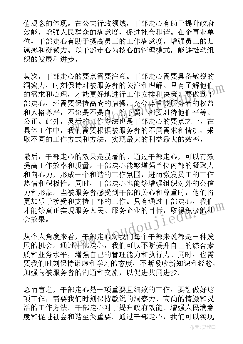 党员干部心得体会(优秀10篇)