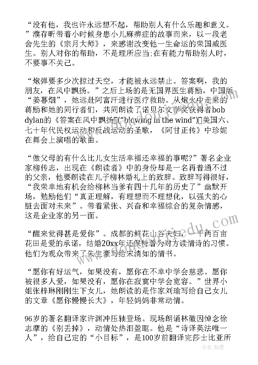 最新朗读沙龙活动心得体会(通用5篇)