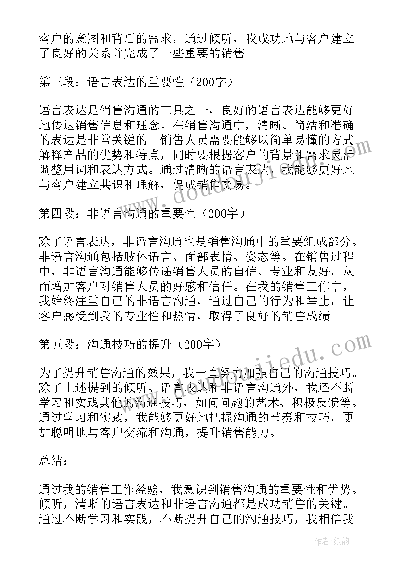 最新销售沟通心得体会怎么写(大全10篇)