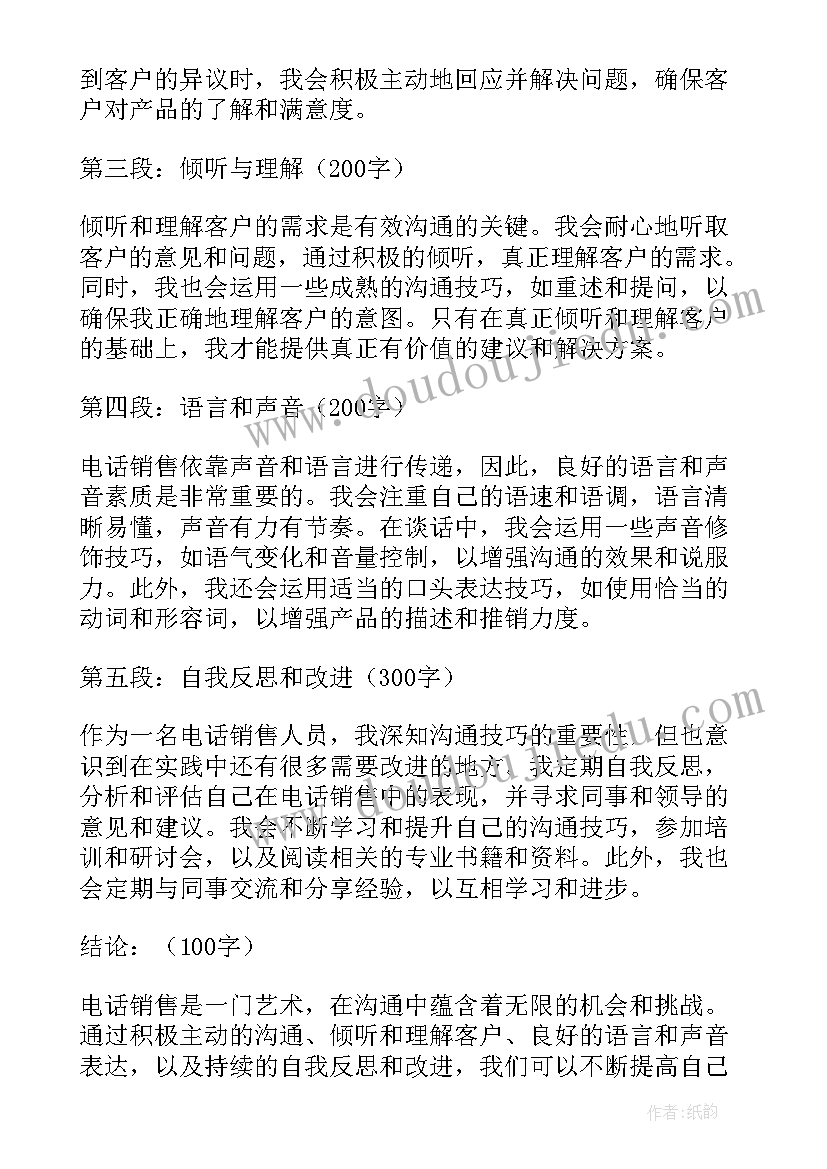 最新销售沟通心得体会怎么写(大全10篇)