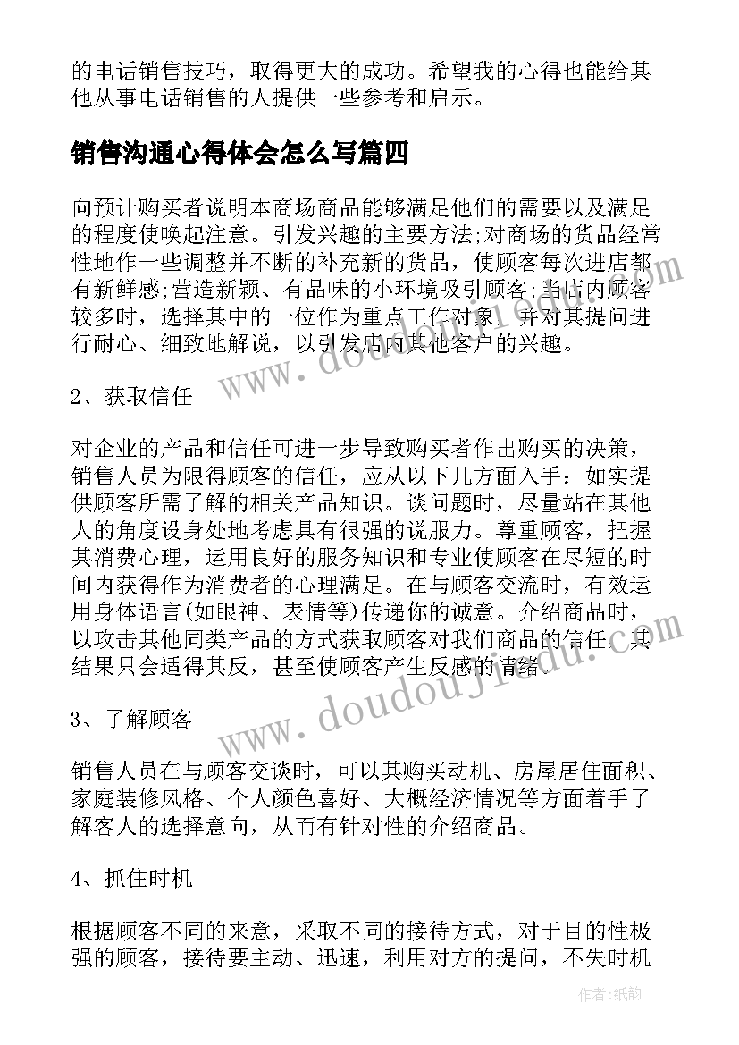 最新销售沟通心得体会怎么写(大全10篇)