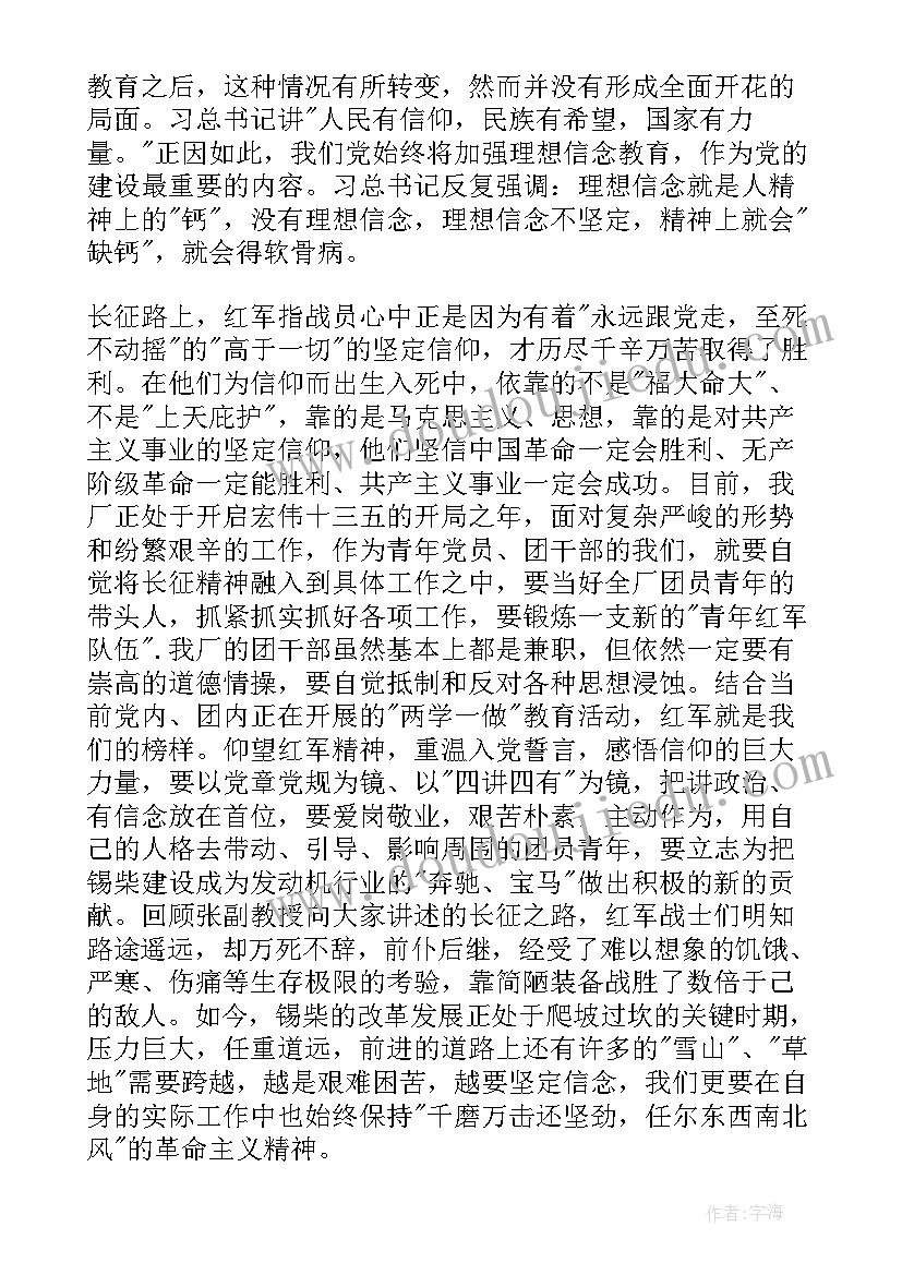 最新跟党走心得体会150字 与党同心跟党奋斗心得体会(汇总7篇)