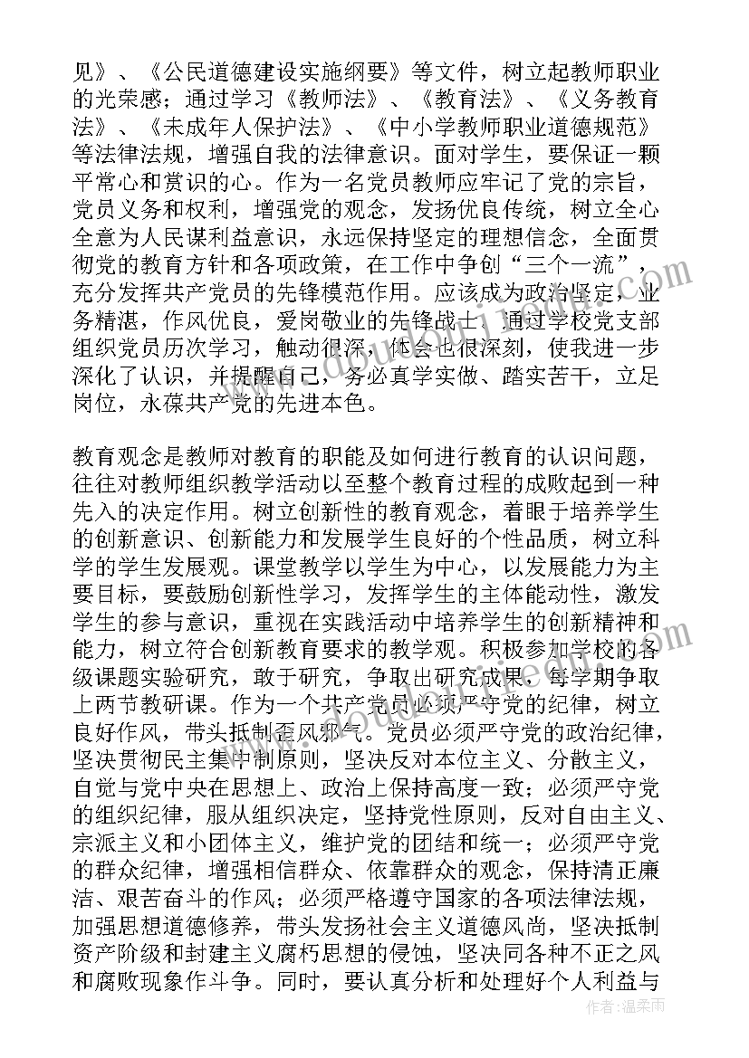 2023年理想信念责任担当心得体会(优质9篇)