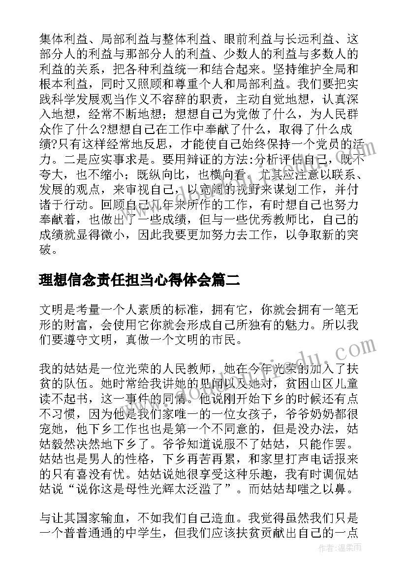 2023年理想信念责任担当心得体会(优质9篇)