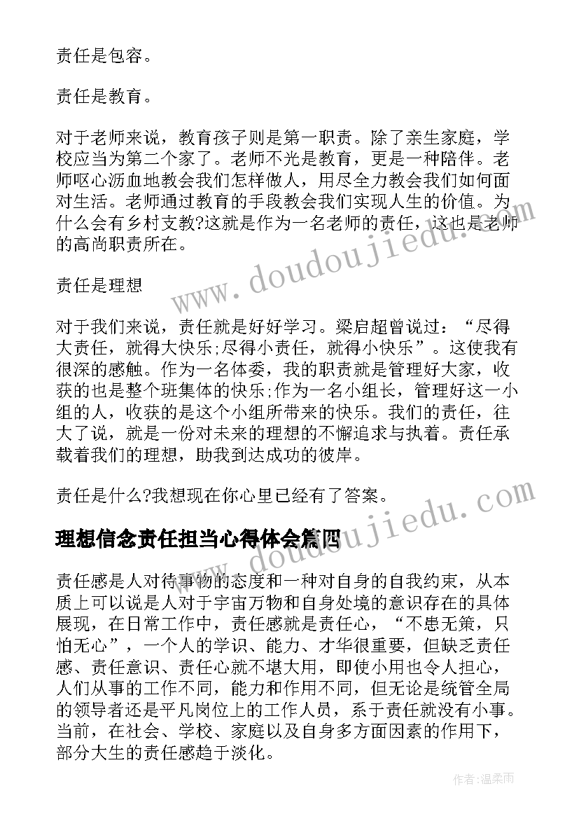 2023年理想信念责任担当心得体会(优质9篇)