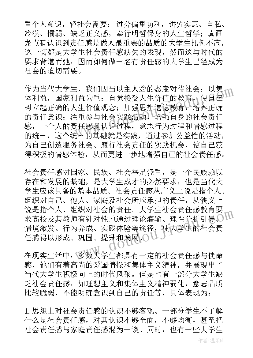 2023年理想信念责任担当心得体会(优质9篇)