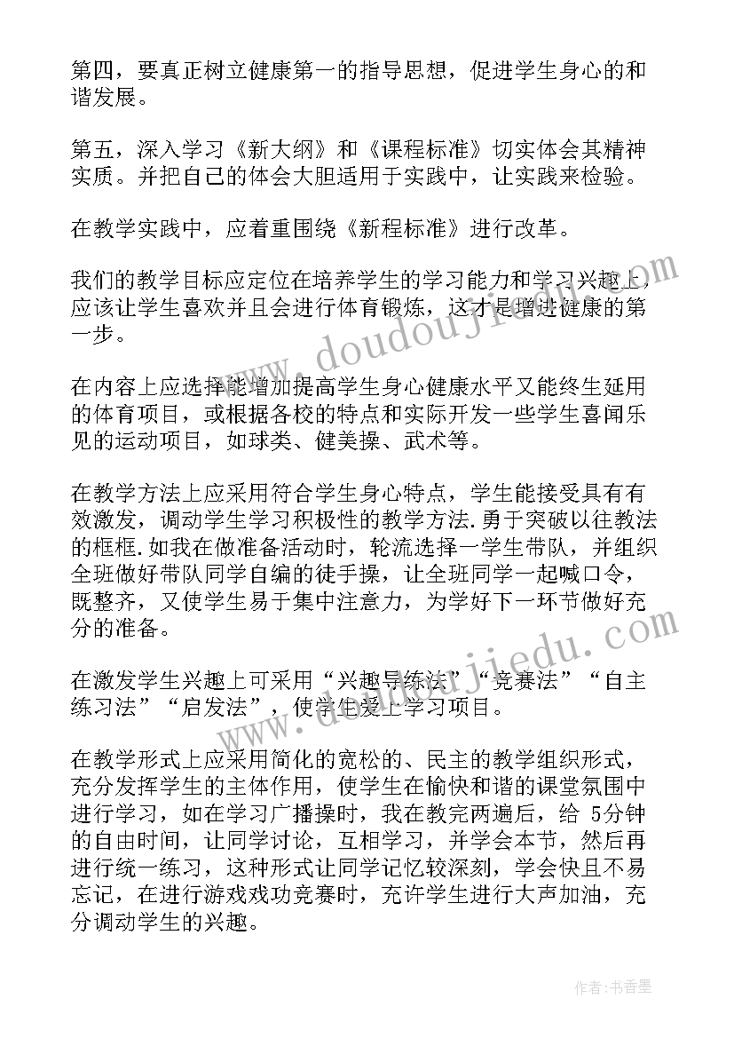 体育结业心得体会范文(优质9篇)