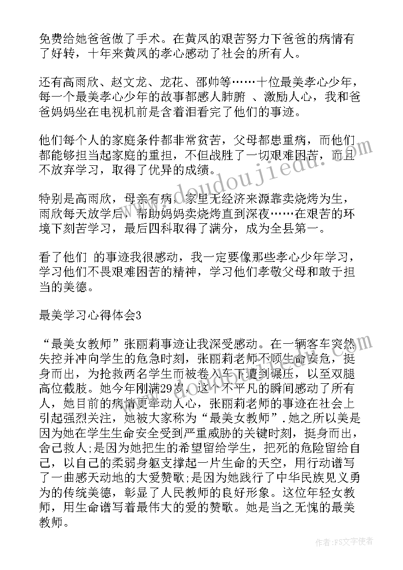 最新服饰美学心得体会600字 服饰美学心得体会(优质5篇)