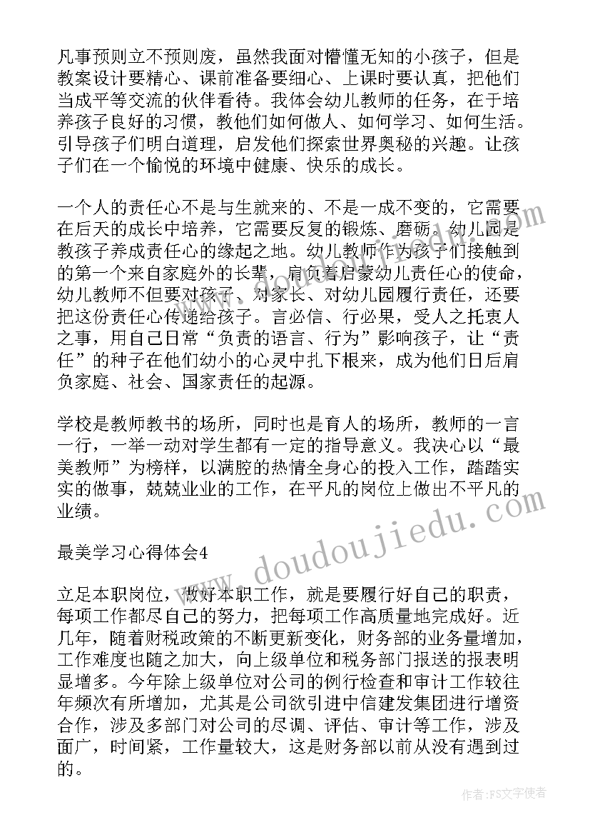 最新服饰美学心得体会600字 服饰美学心得体会(优质5篇)