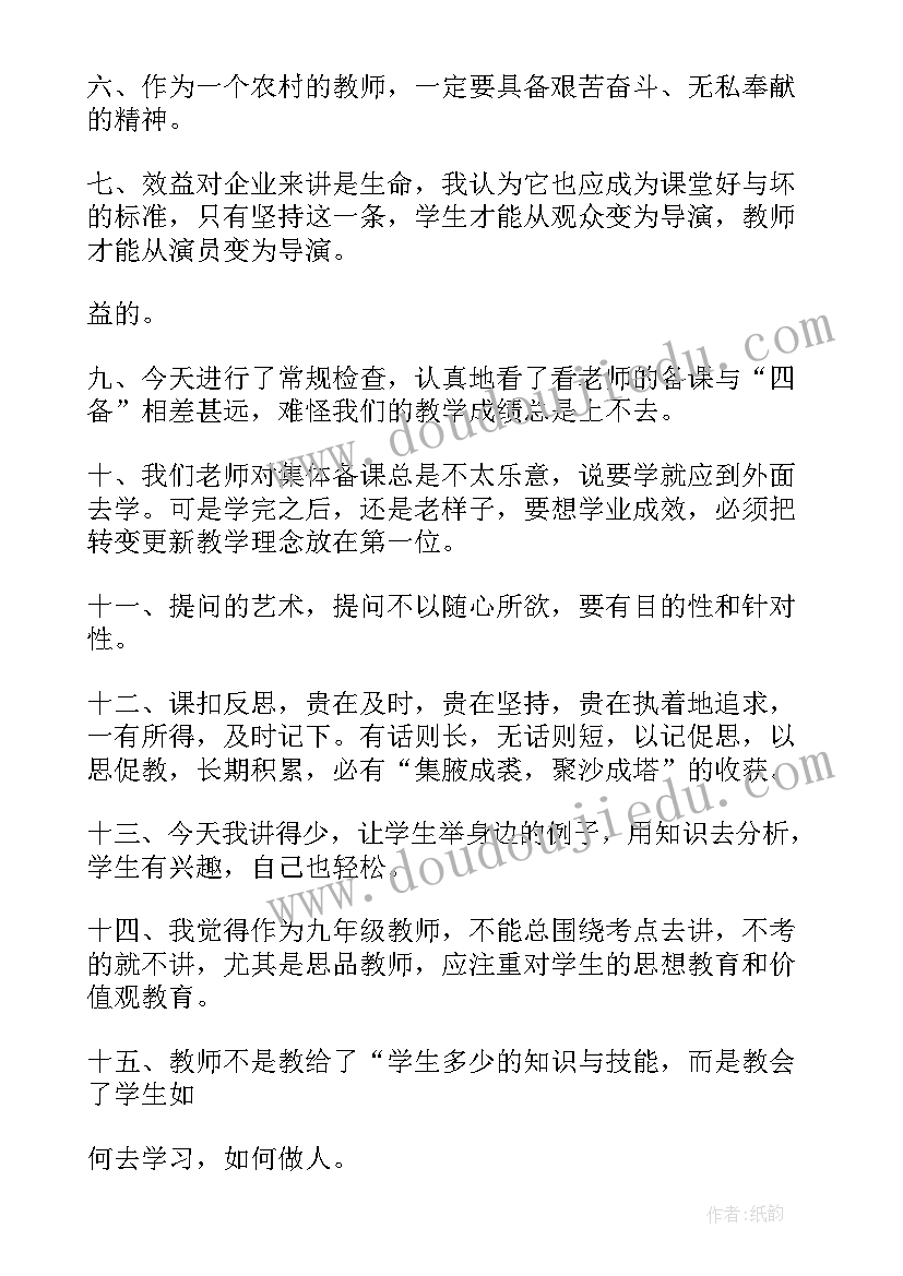 教师评优获奖感言50字 教师心得体会(通用5篇)