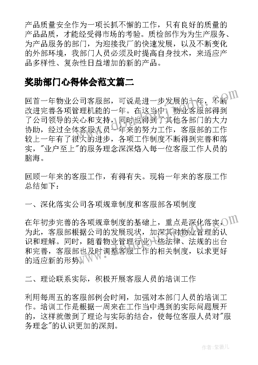 2023年奖助部门心得体会范文(模板9篇)